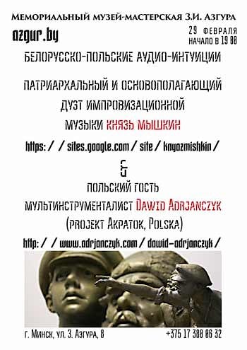 Белорусско-польские аудио-интуиции