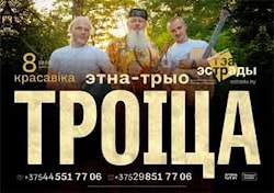 Этническая и средневековая музыка Беларуси в Театре Эстрады