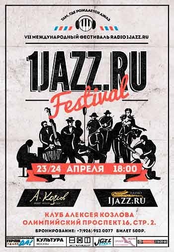 Программа фестиваля Radio 1jazz.ru  сформирована