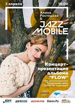 Алина Ростоцкая и JAZZMOBILE представят дебютный альбом 