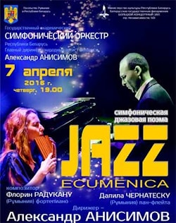 Jazz Ecumenica в Минске
