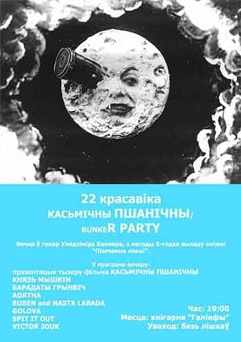 Вечер памяти Владимира Банкера
