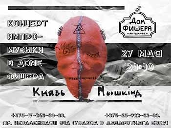 Леонид Нарушевич в «Доме Фишера»