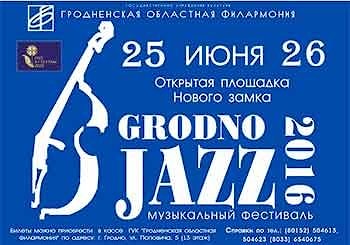 Музыкальный фестиваль Grodno Jazz 2016
