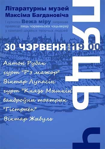Пять вечеров в музее Богдановича