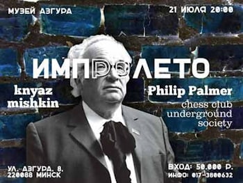 «Импролето» в музее Азгура