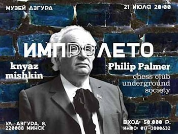 «Импролето» в музее Азгура