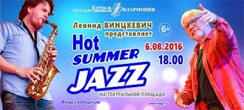 ЖаРКий летний ДЖаЗ» в Курске
