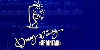 В саду «Эрмитаж» пройдет международный джазовый фестиваль
