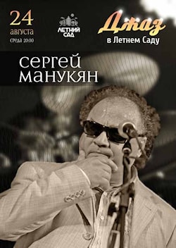 Джаз в «Летнем Саду»:  Сергей Манукян