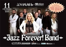 Jazz Forever Band в проекте Jazz in Motion