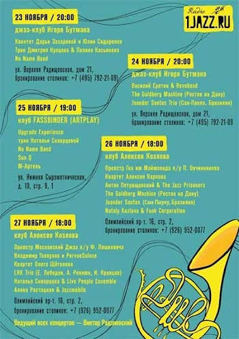 VIII Международный фестиваль Radio 1jazz.ru