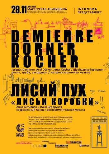 DDK Trio и "Лисий Пух": концерт  экспериментальной музыки и танца
