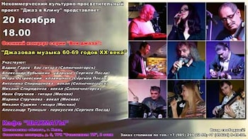 "Осенний джаз-2016" в Клину