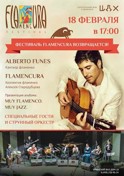 Фестиваль фламенко Flamencura (Россия-Испания)