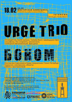 Urge Trio  и Боком  в "Мастерской Аникушкина"