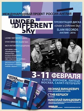 Леонид и Николай Винцкевичи + Стив Кершоу: Under A Different Sky 