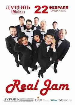 Праздничный концерт Ретро-джаз проекта Real Jam