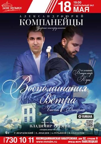 «Воспоминания ветра»: музыка + живопись 