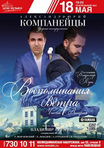 «Воспоминания ветра»: музыка + живопись 