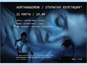 «Открытая репетиция» в Музее Азгура