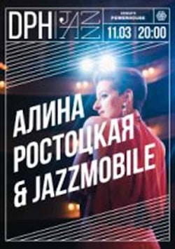 DPH JAZZ: Алина Ростоцкая & Jazzmobile