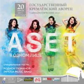 ASET – «В одном лице» 
