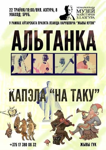 Концерт этно-группы "Альтанка"