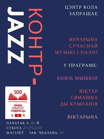 Столичный авангард в Могилеве