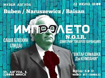 «Импролето» будет жарким