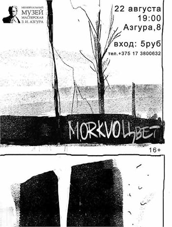 «MorkvoЦвет» в Музее Азгура