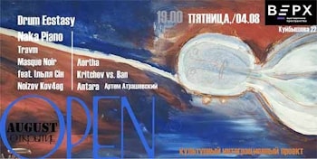 August Open в Минске