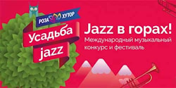 «Усадьба Jazz» вернется в Сочи с конкурсом молодых музыкантов