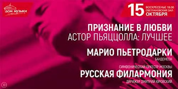 Признание в любви - Астор Пьяццолла. Лучшее
