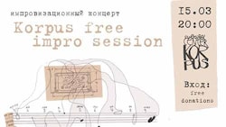 Концерт «Korpus free impro session»