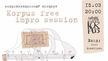 Концерт «Korpus free impro session»