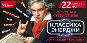 Классика энерджи. Разрушая стереотипы
