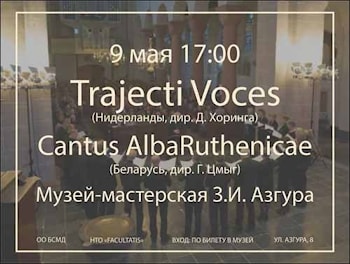 Trajecti Voces и Cantus AlbaRuthenicae в Минске