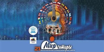 Крупнейший в СНГ фестиваль гитарной музыки «Мир Гитары» пройдет в 21-й раз