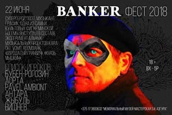 Банкер фест 2018