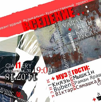 "Вселение" в Лиде