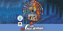 В Калуге завершился XXI Международный музыкальный фестиваль «Мир Гитары»