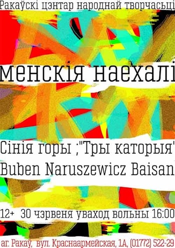 "Минские наехали"