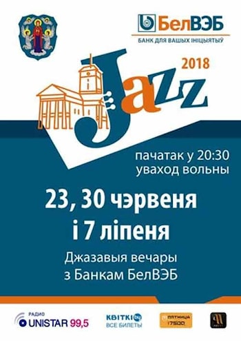 "Джазовые вечера" у Ратуши – 2018
