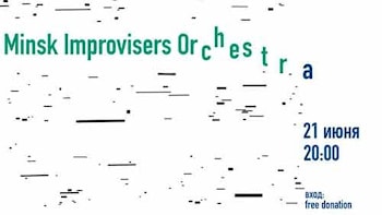 Концерт Minsk Improvisers Orchestra