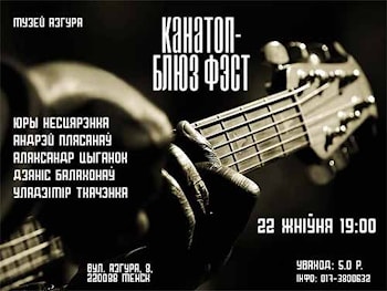 Канатоп Блюз Фэст