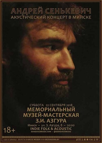 Андрей Сенькевич: Акустика в музее Азгура