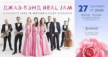 Ретро-джаз проект Real Jam в кафе Scenario