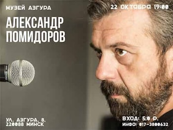 Александр Помидоров в музее Азгура