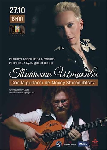 Flamencura Project - канте фламенко в Испанском Культурном Центре